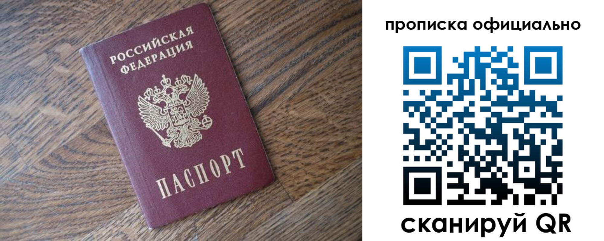 прописка в квартире в Туапсе